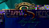 Схема вышивки летучей мыши